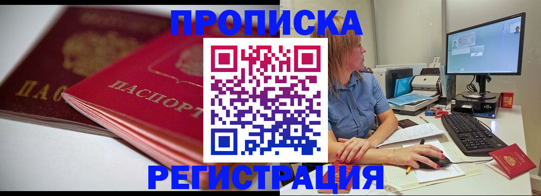 прописка гарантия в Михайловске