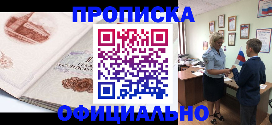 прописка иностранных граждан в Михайловске